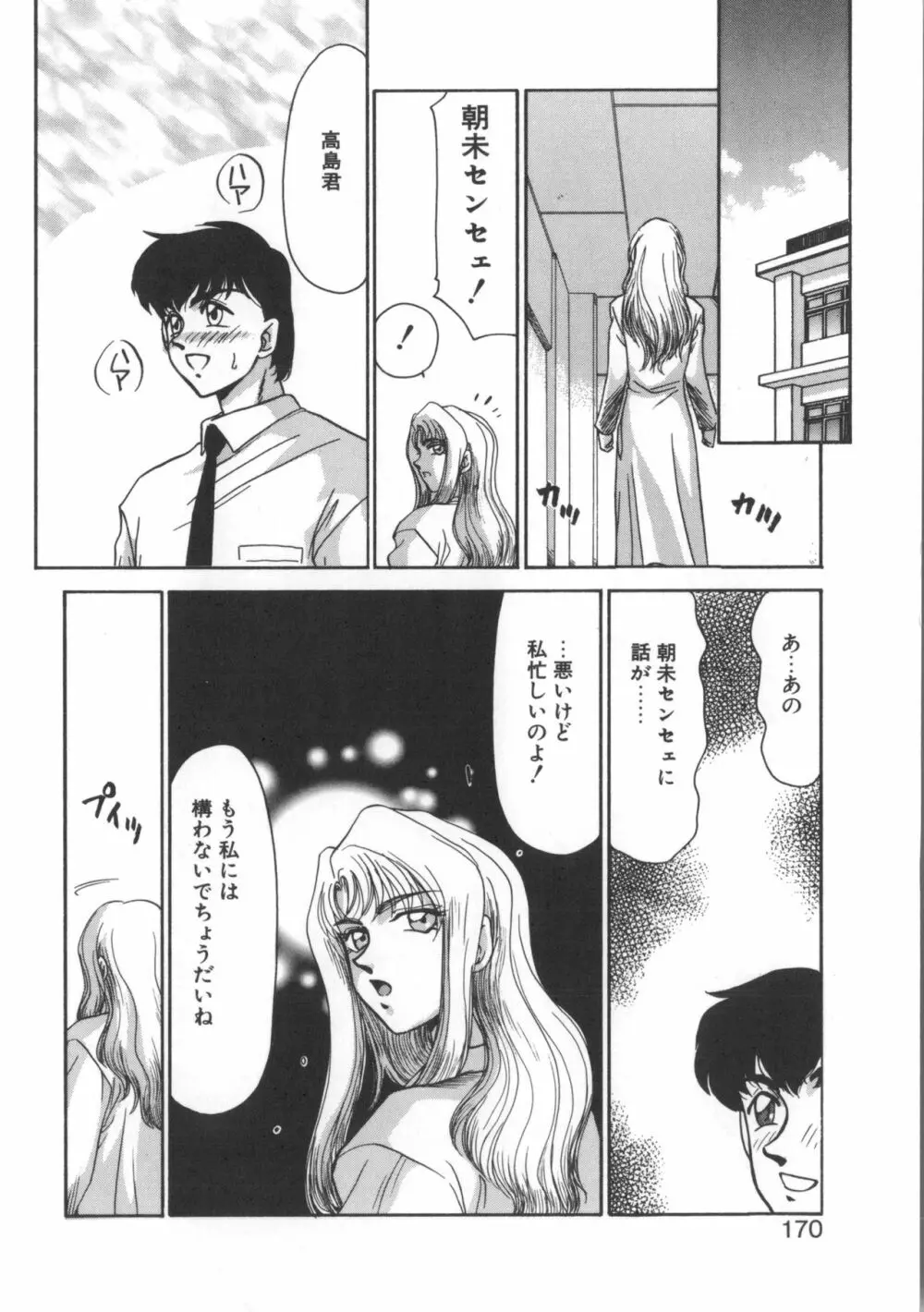 ウルザの館 Page.170