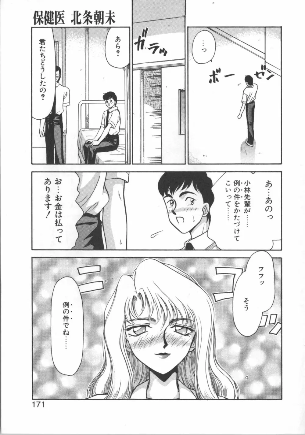 ウルザの館 Page.171