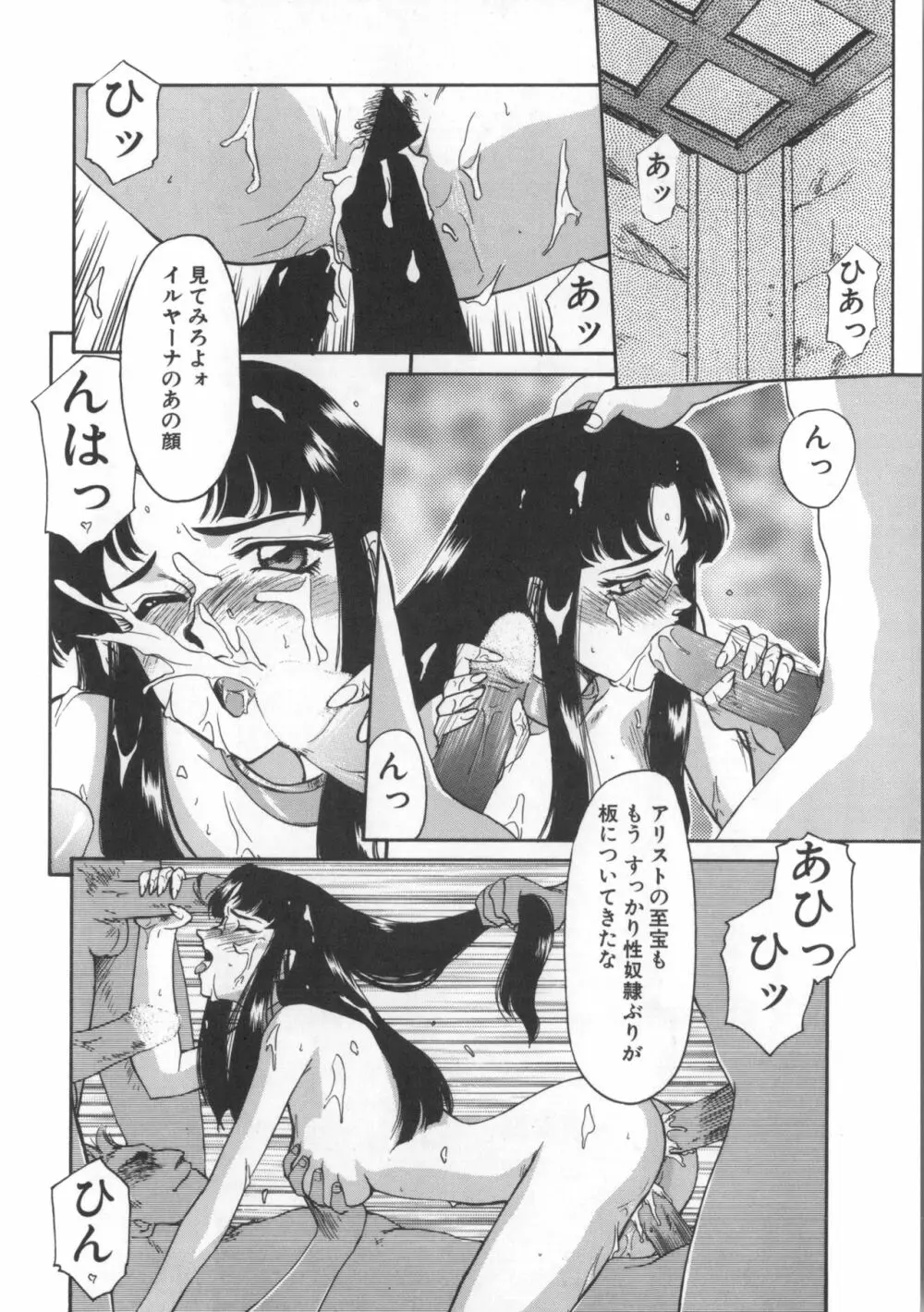 ウルザの館 Page.174