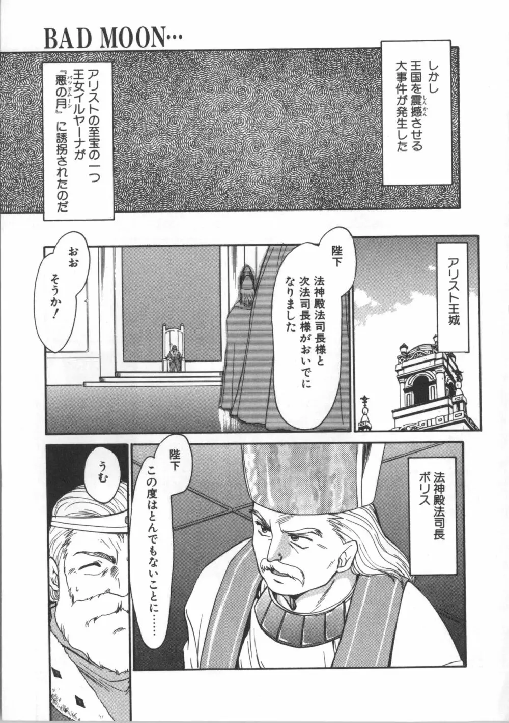 ウルザの館 Page.177