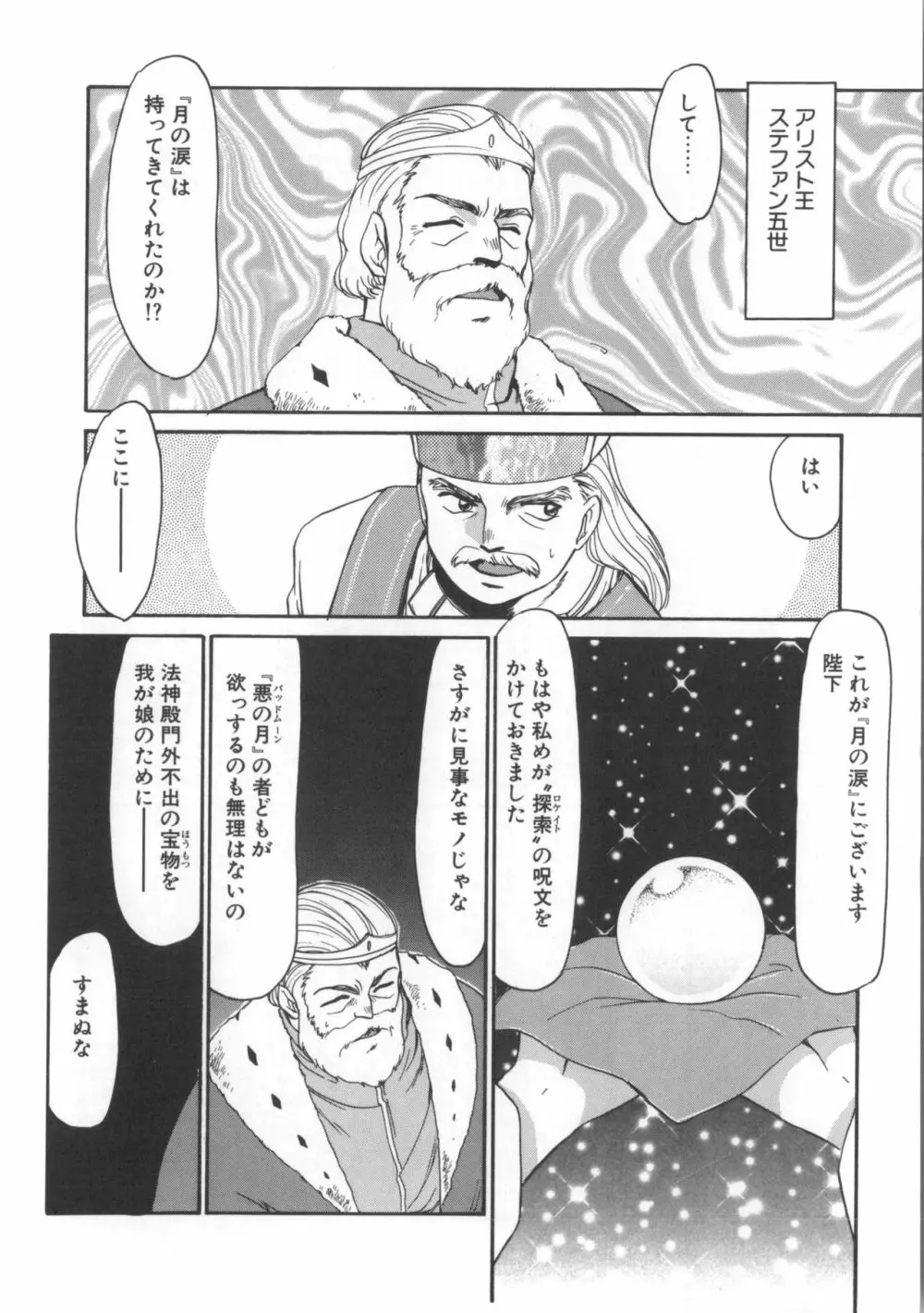 ウルザの館 Page.178