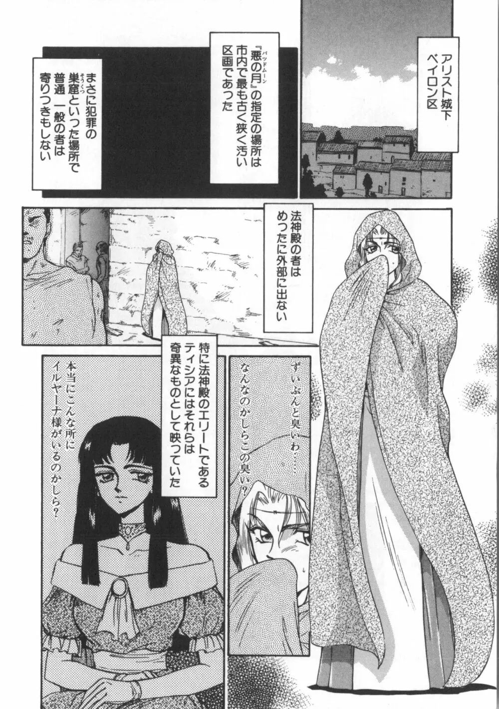 ウルザの館 Page.180