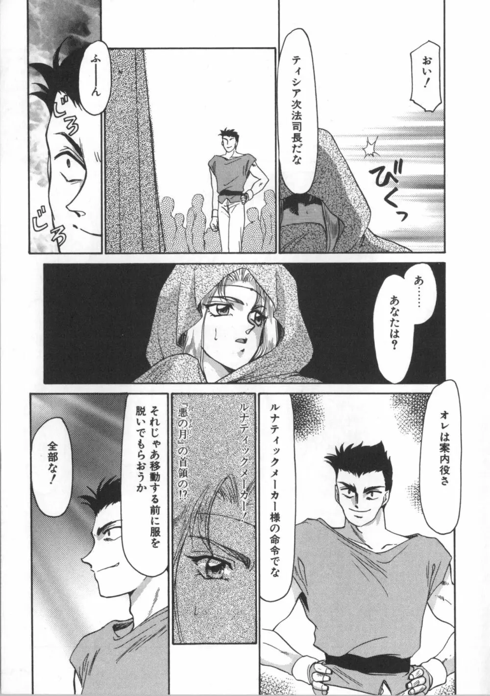 ウルザの館 Page.181