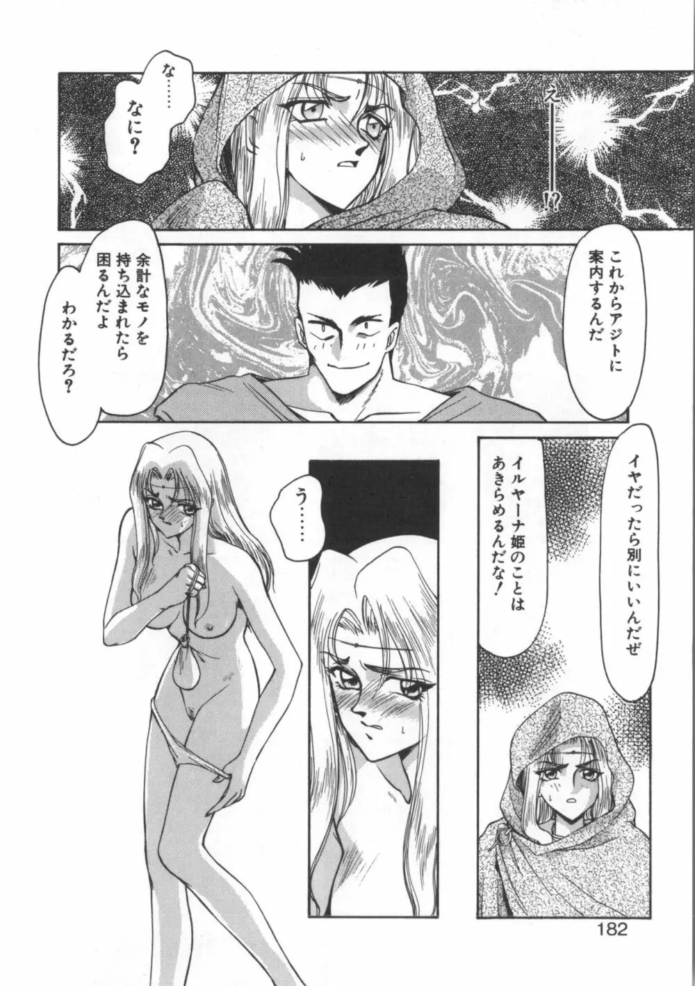 ウルザの館 Page.182