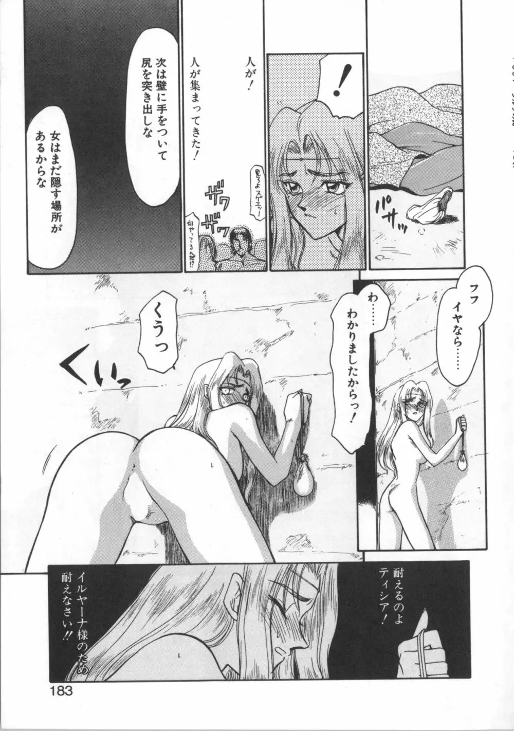 ウルザの館 Page.183