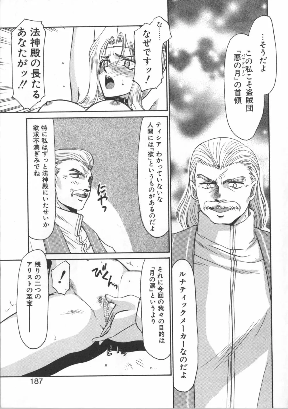 ウルザの館 Page.187