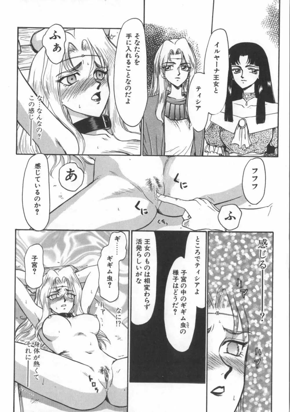 ウルザの館 Page.188