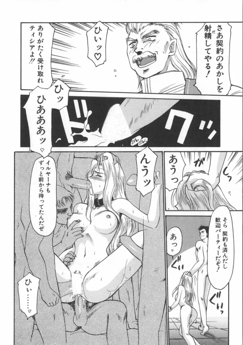 ウルザの館 Page.192