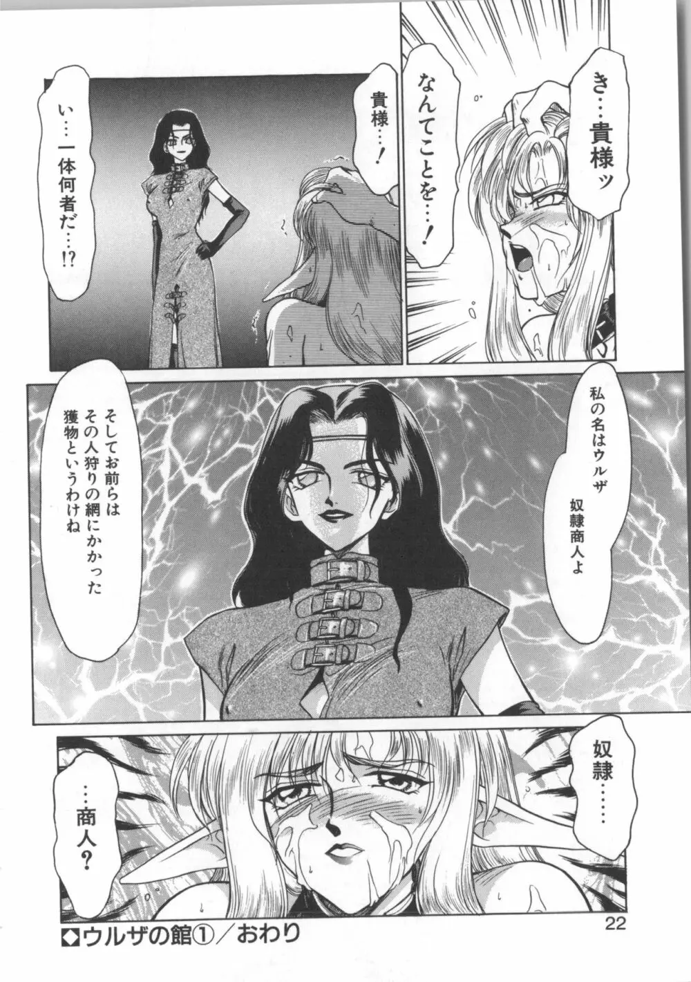 ウルザの館 Page.22