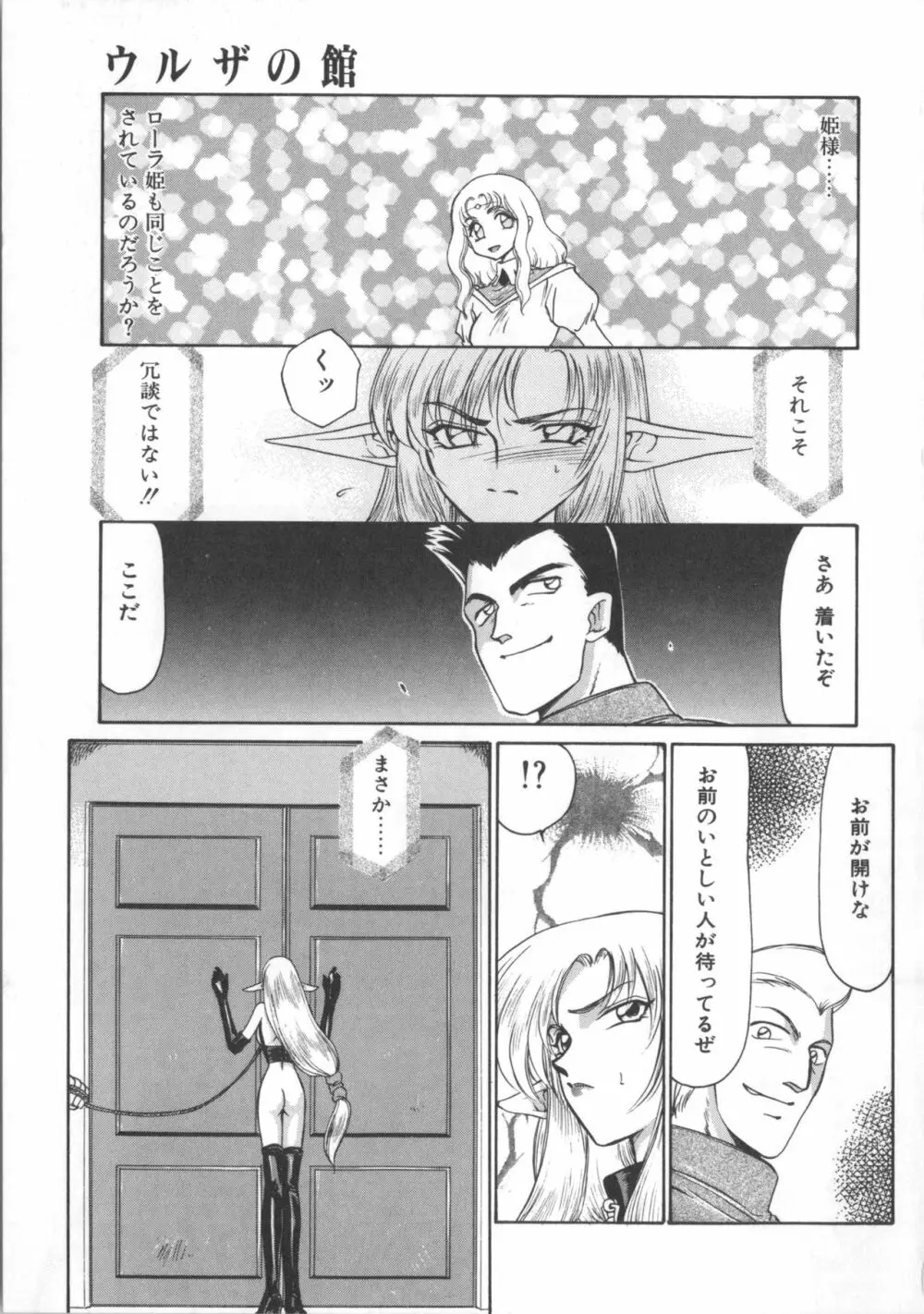 ウルザの館 Page.25