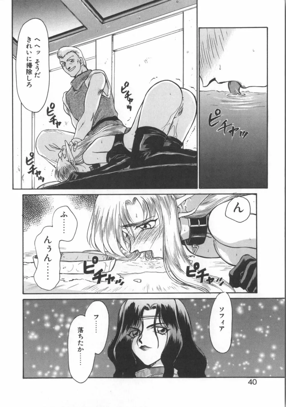 ウルザの館 Page.40