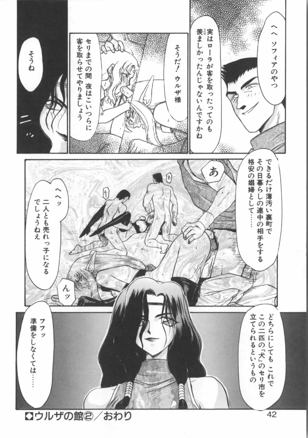 ウルザの館 Page.42