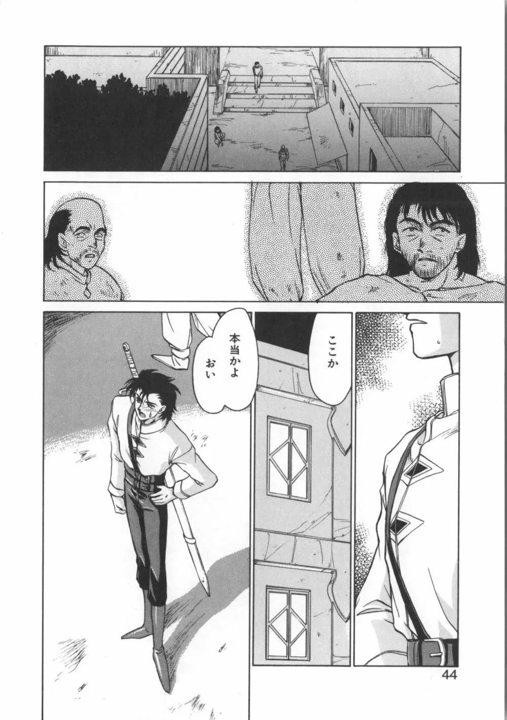 ウルザの館 Page.44