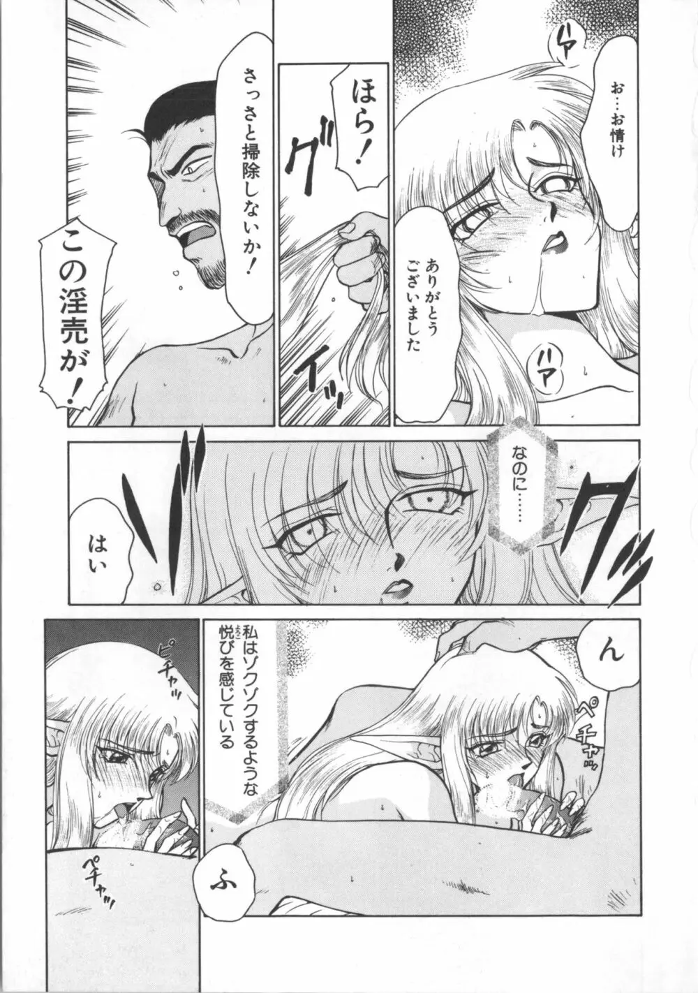 ウルザの館 Page.47