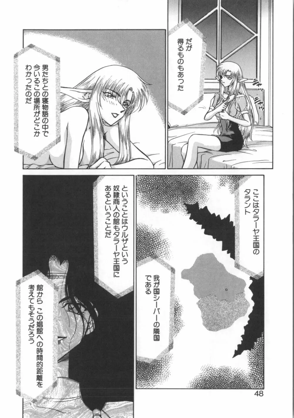 ウルザの館 Page.48