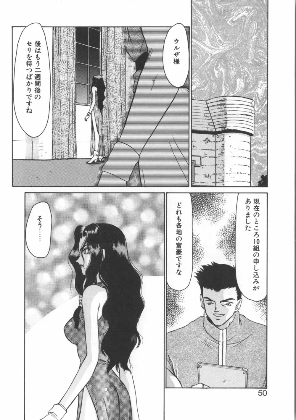 ウルザの館 Page.50