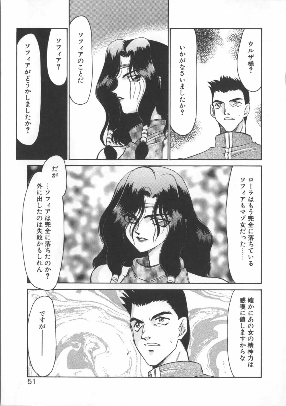 ウルザの館 Page.51