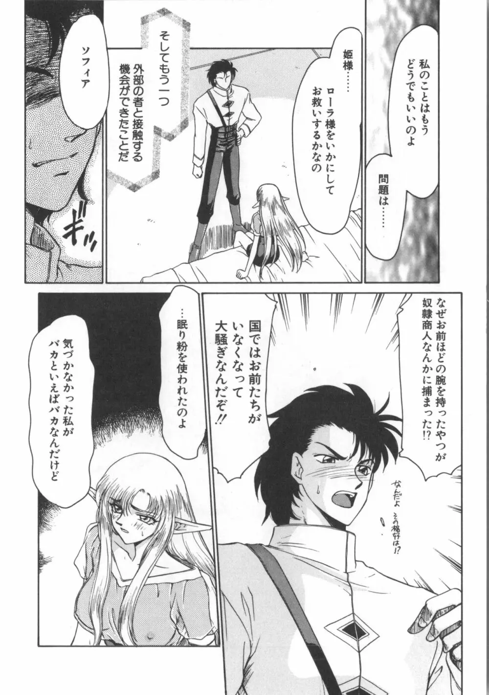 ウルザの館 Page.52