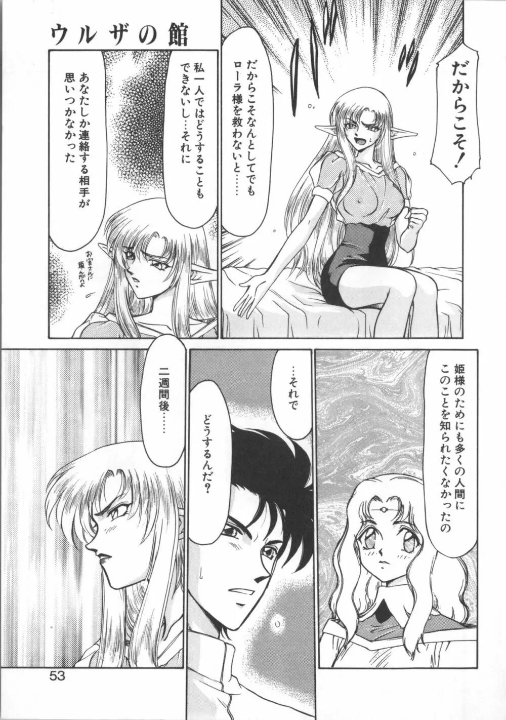 ウルザの館 Page.53