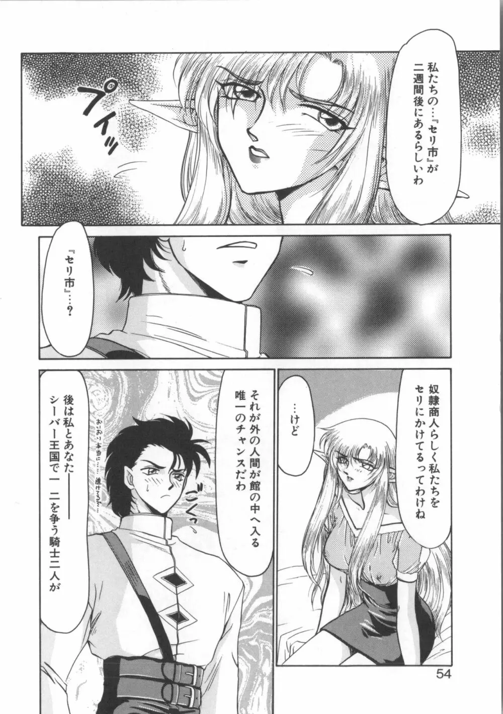 ウルザの館 Page.54