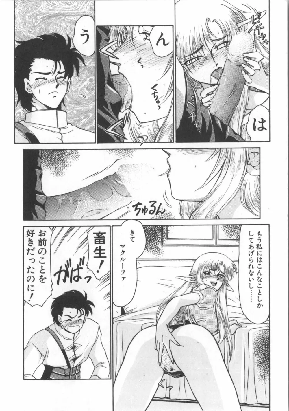 ウルザの館 Page.56