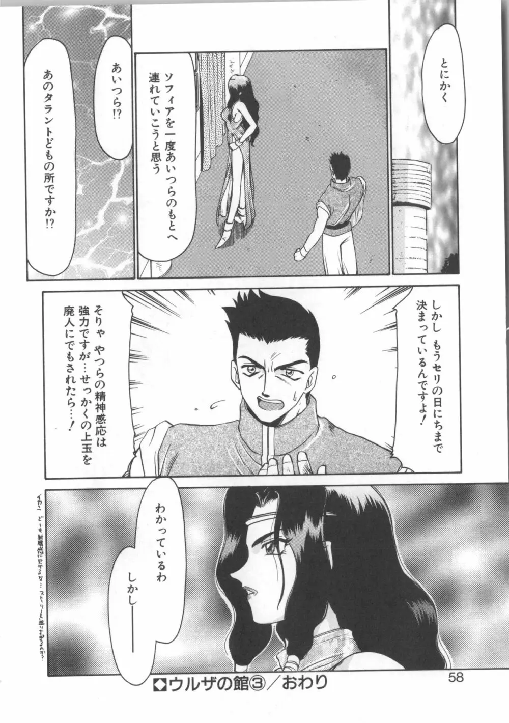 ウルザの館 Page.58