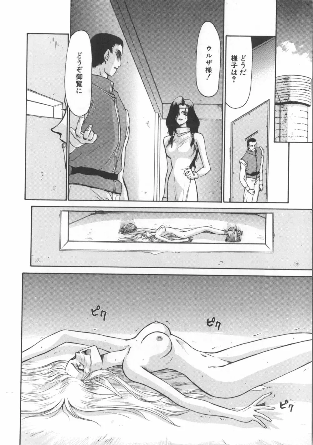 ウルザの館 Page.62