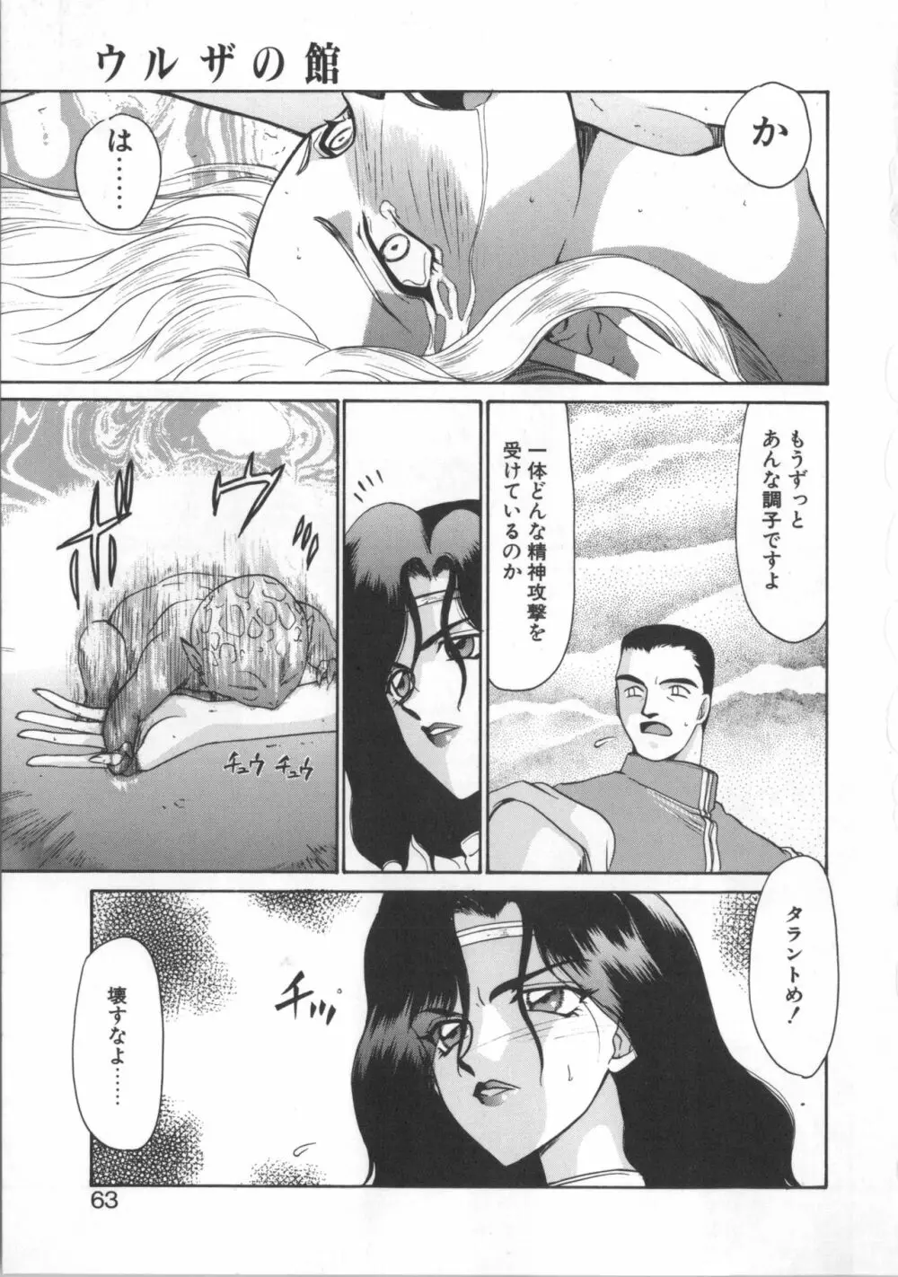 ウルザの館 Page.63