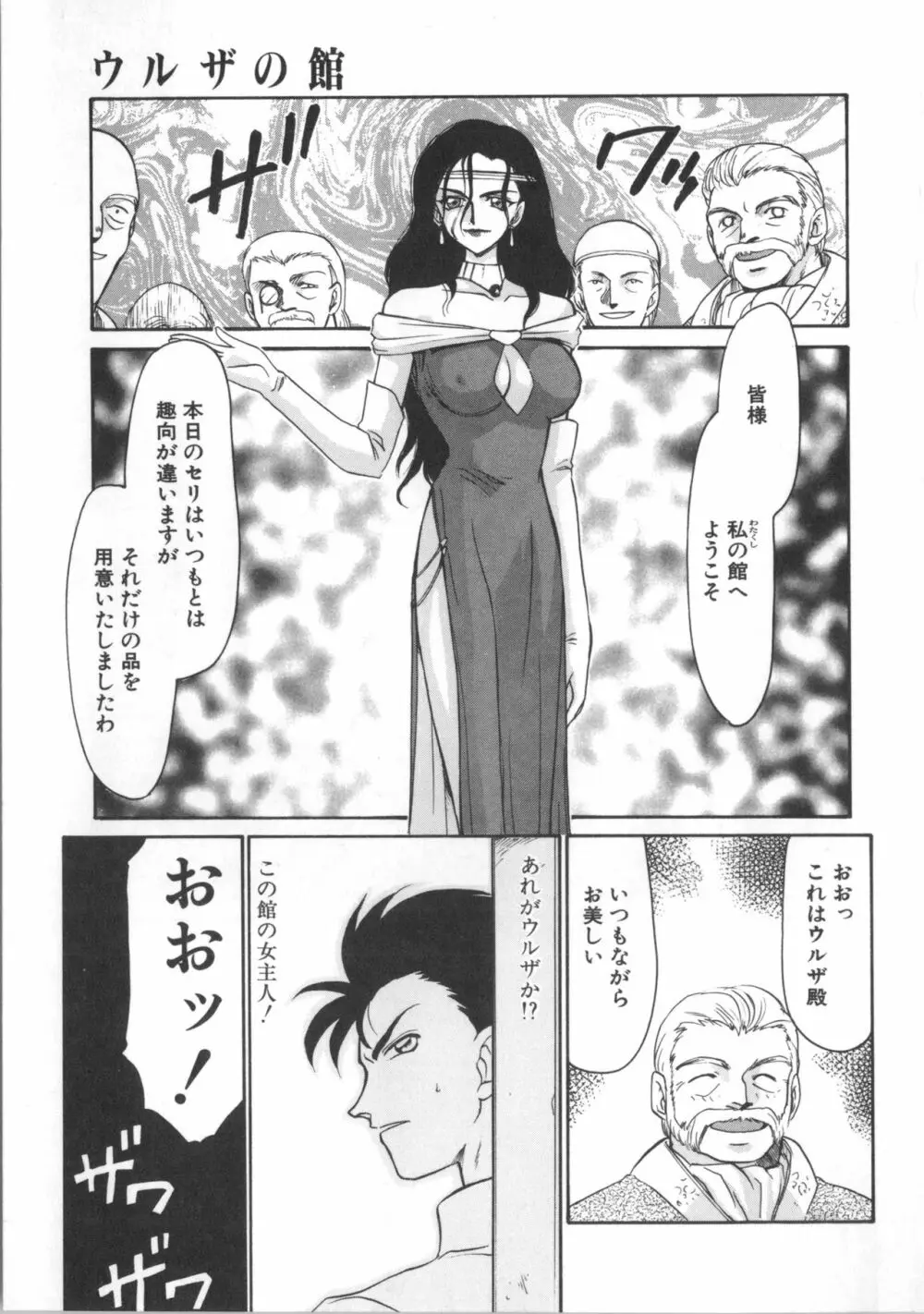 ウルザの館 Page.65