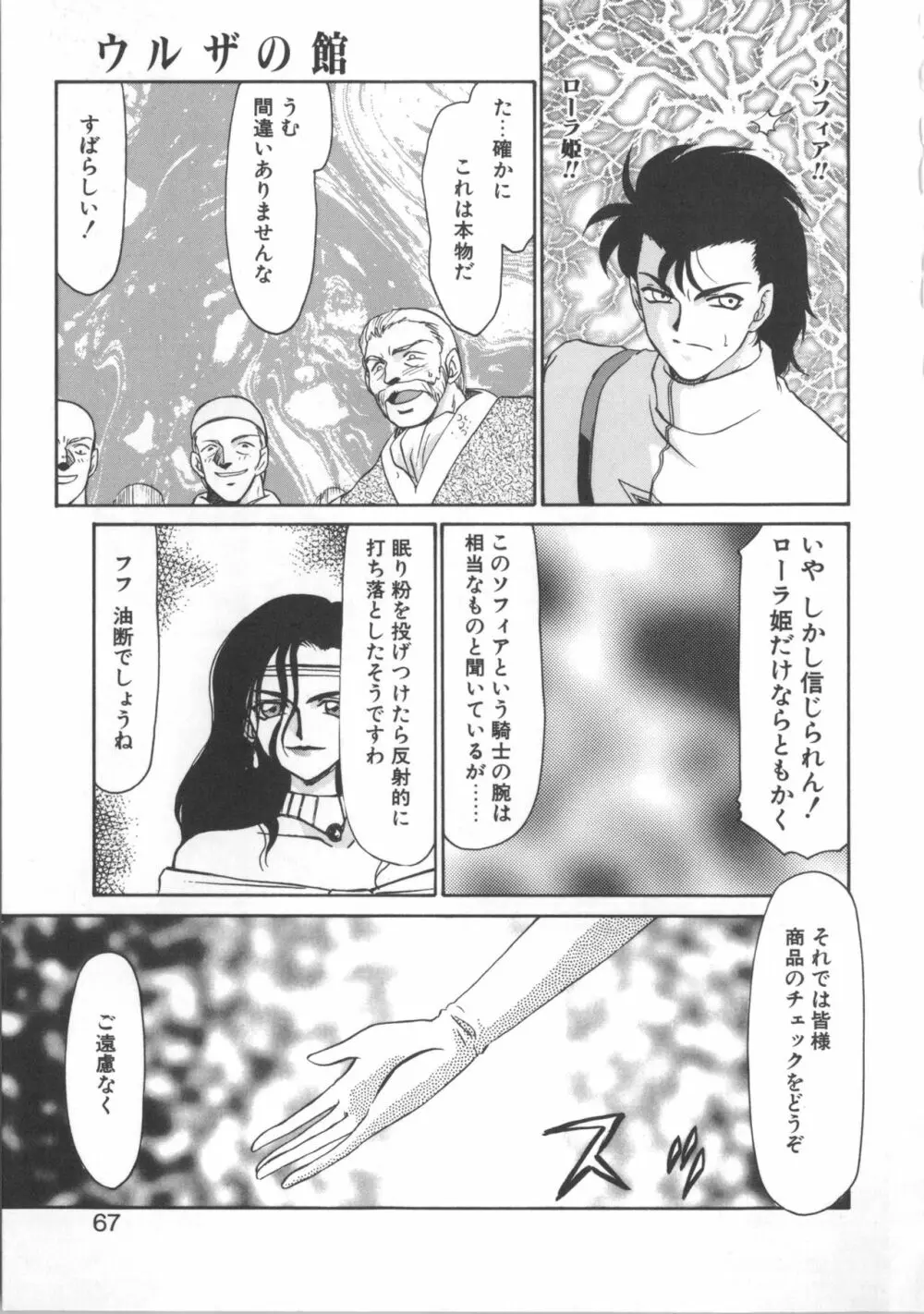 ウルザの館 Page.67