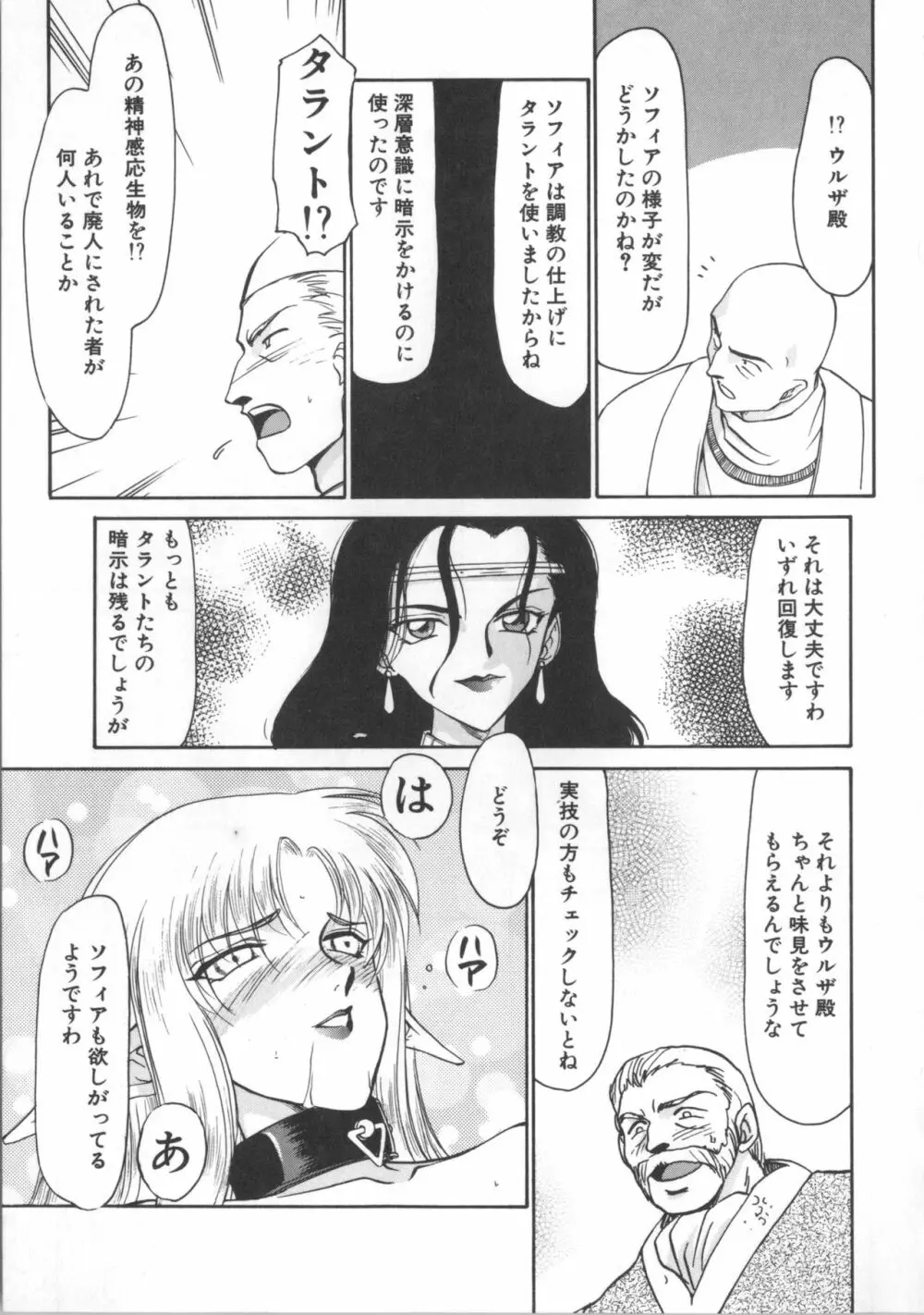 ウルザの館 Page.69