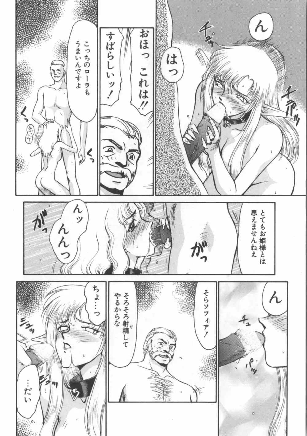 ウルザの館 Page.70