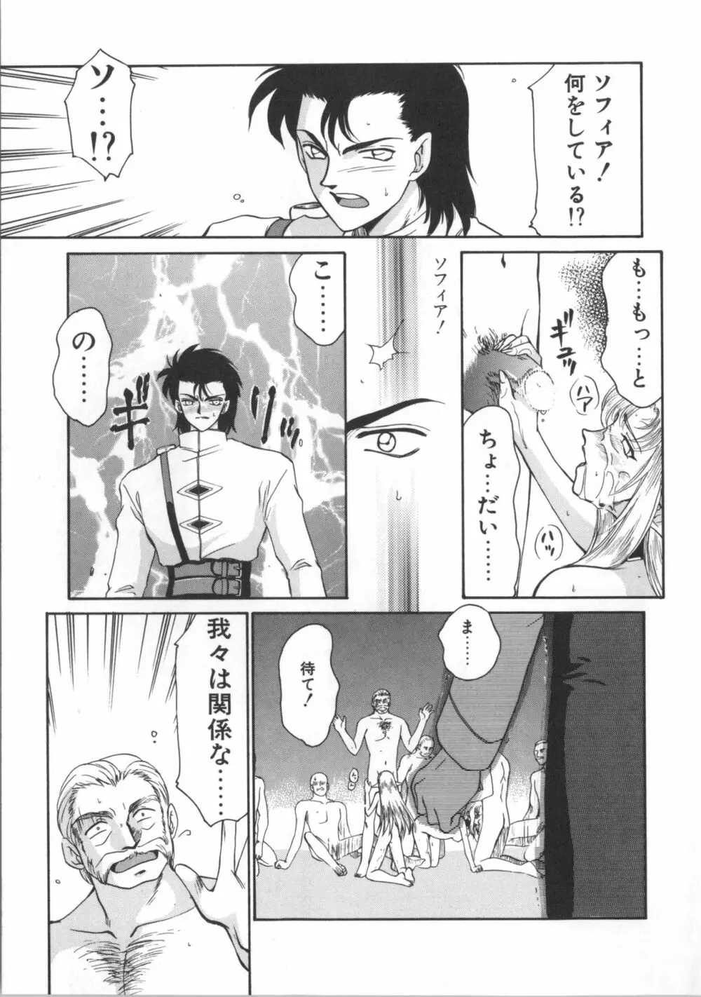 ウルザの館 Page.75