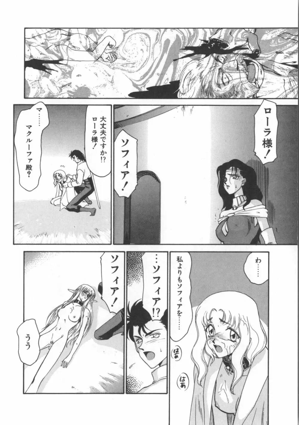 ウルザの館 Page.76