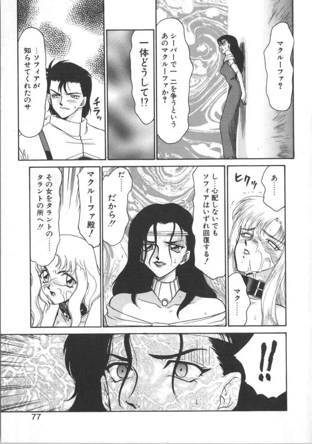 ウルザの館 Page.77