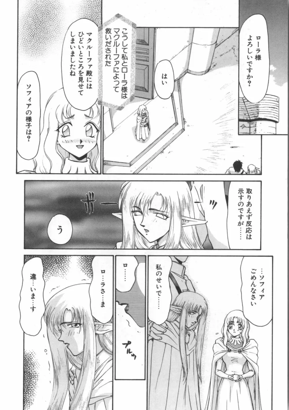 ウルザの館 Page.78