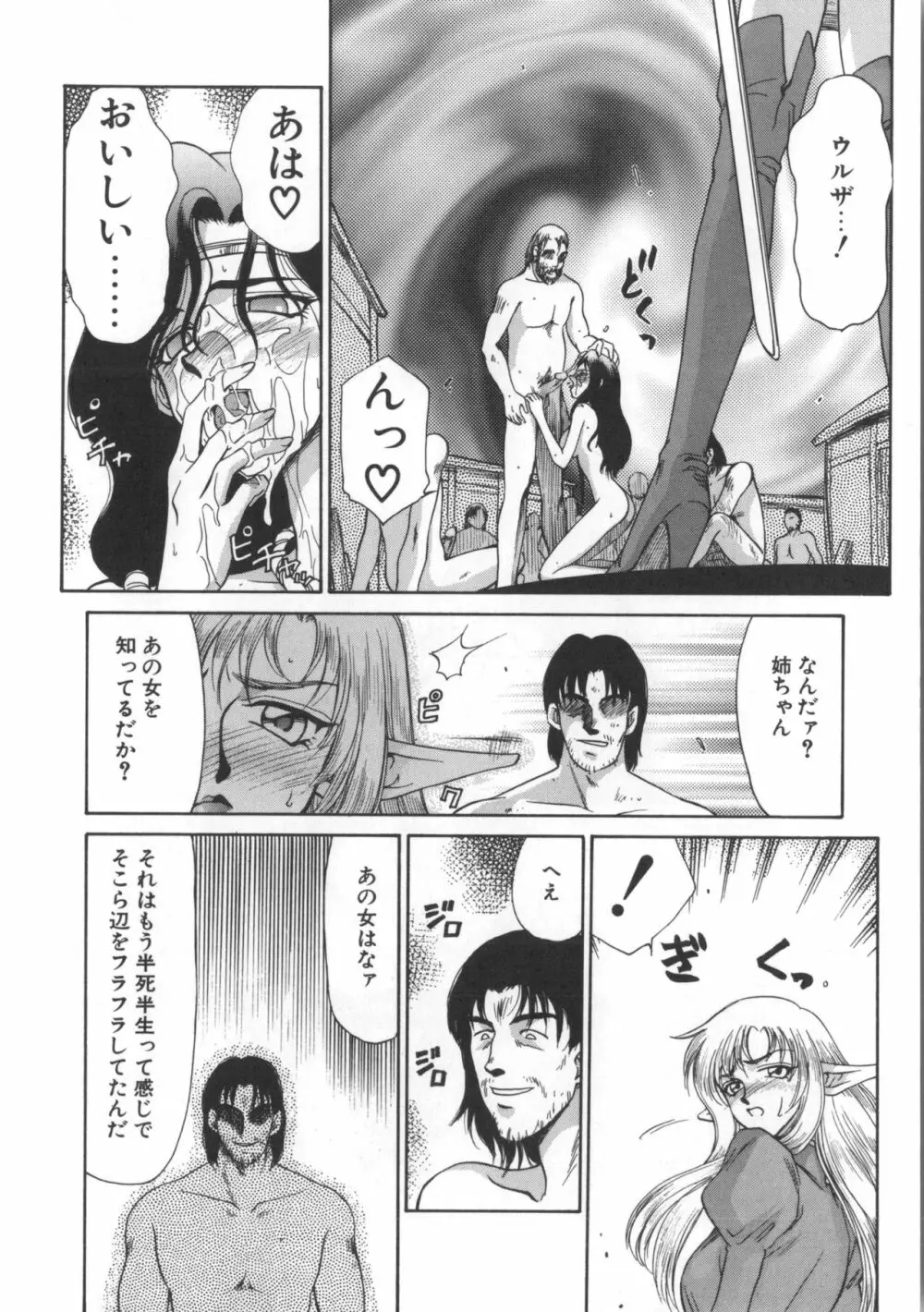 ウルザの館 Page.82