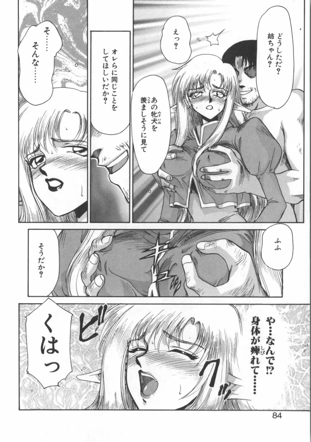 ウルザの館 Page.84