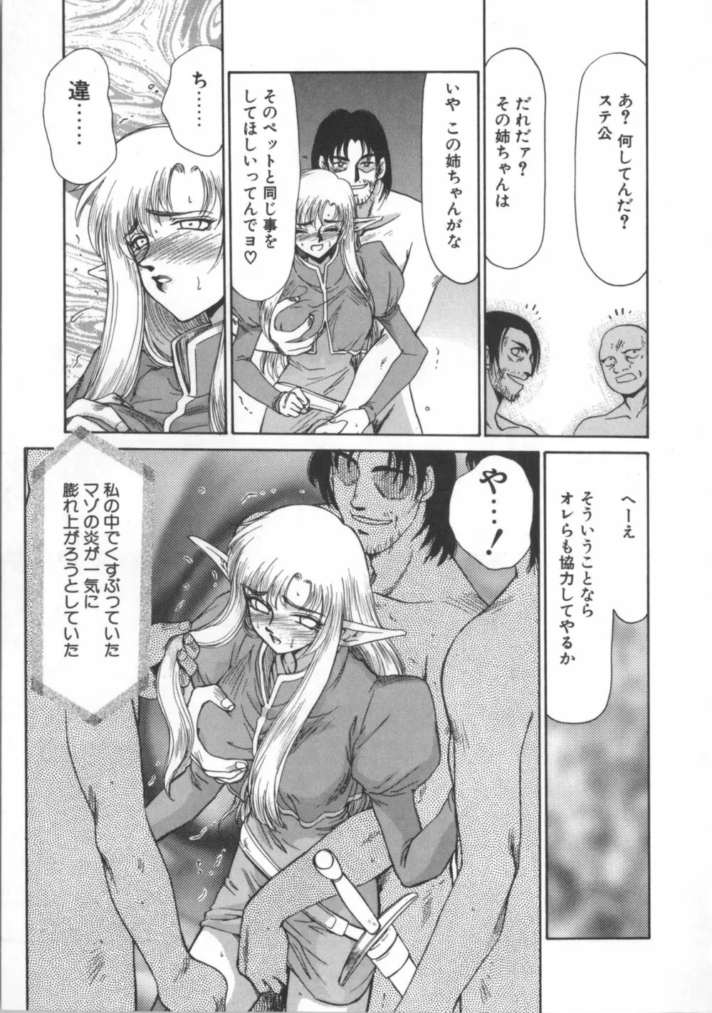 ウルザの館 Page.85