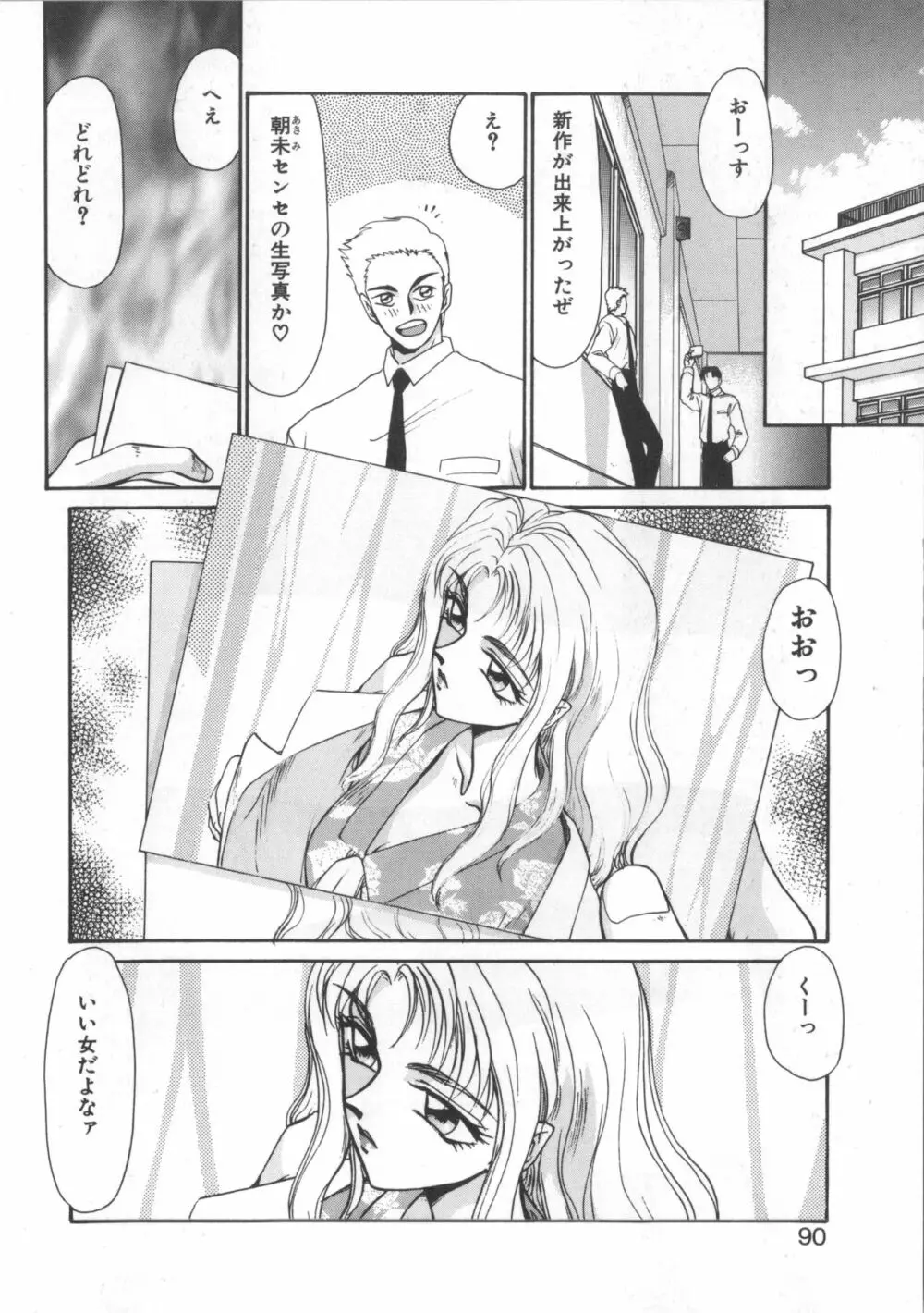 ウルザの館 Page.90