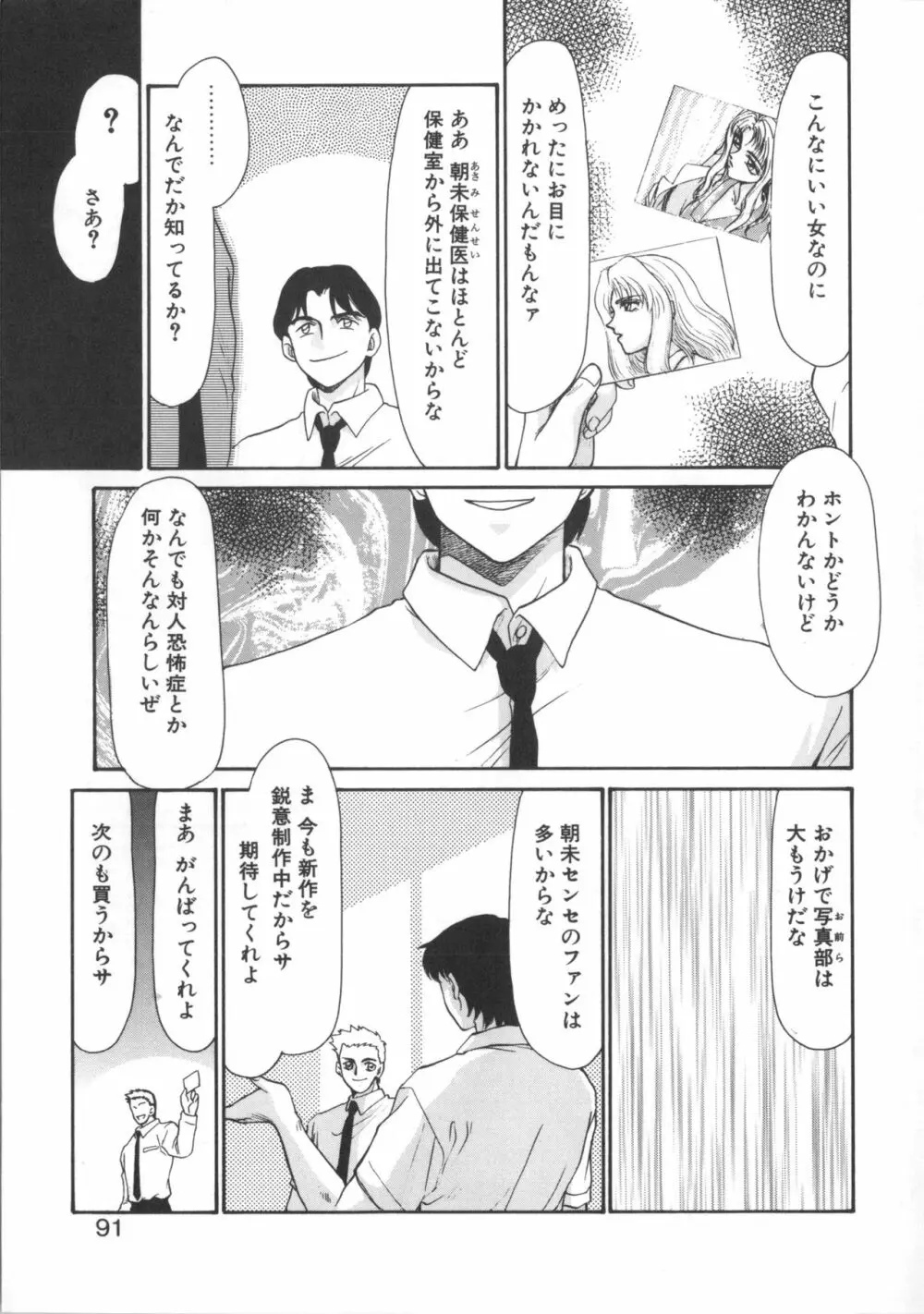 ウルザの館 Page.91