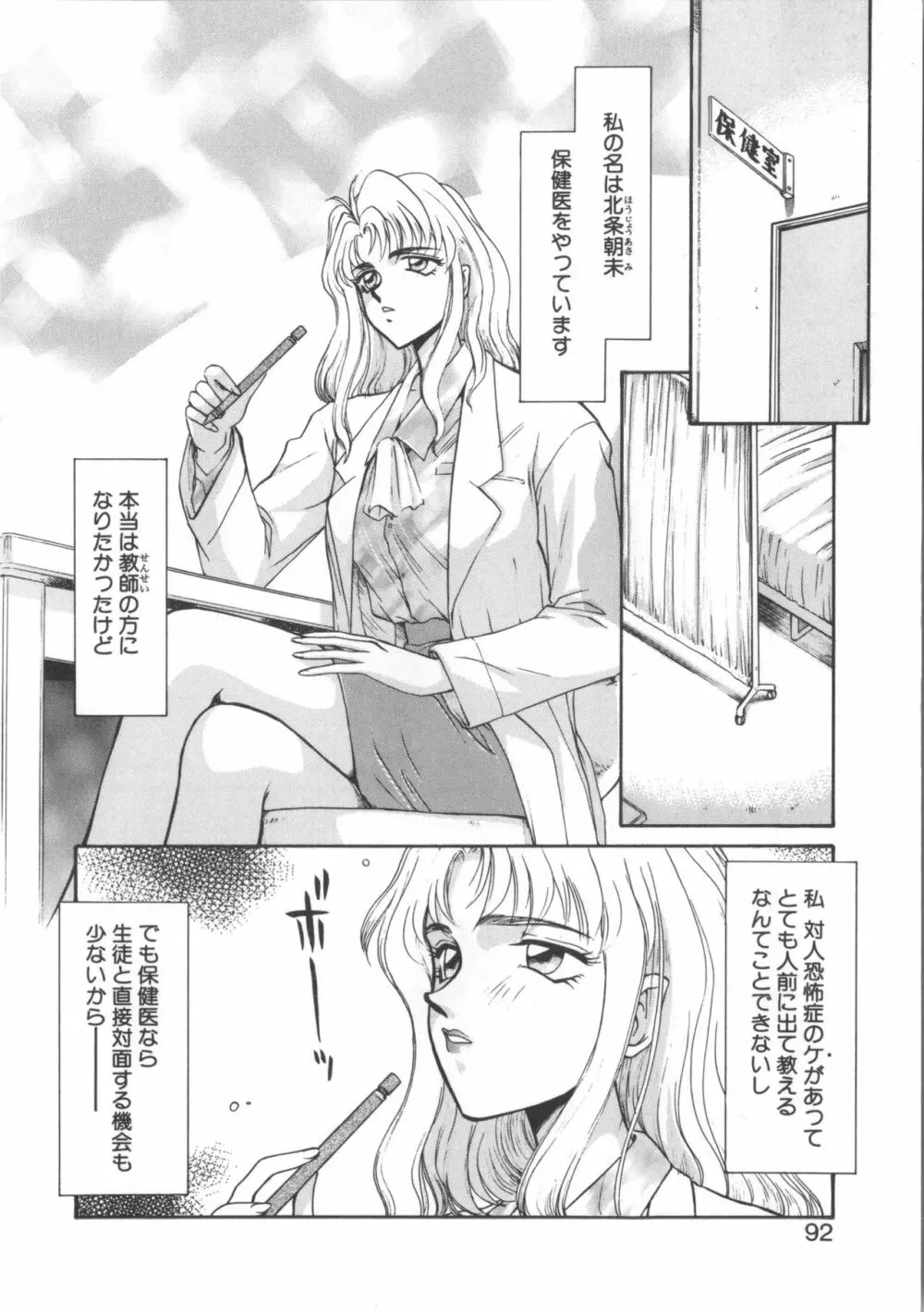 ウルザの館 Page.92