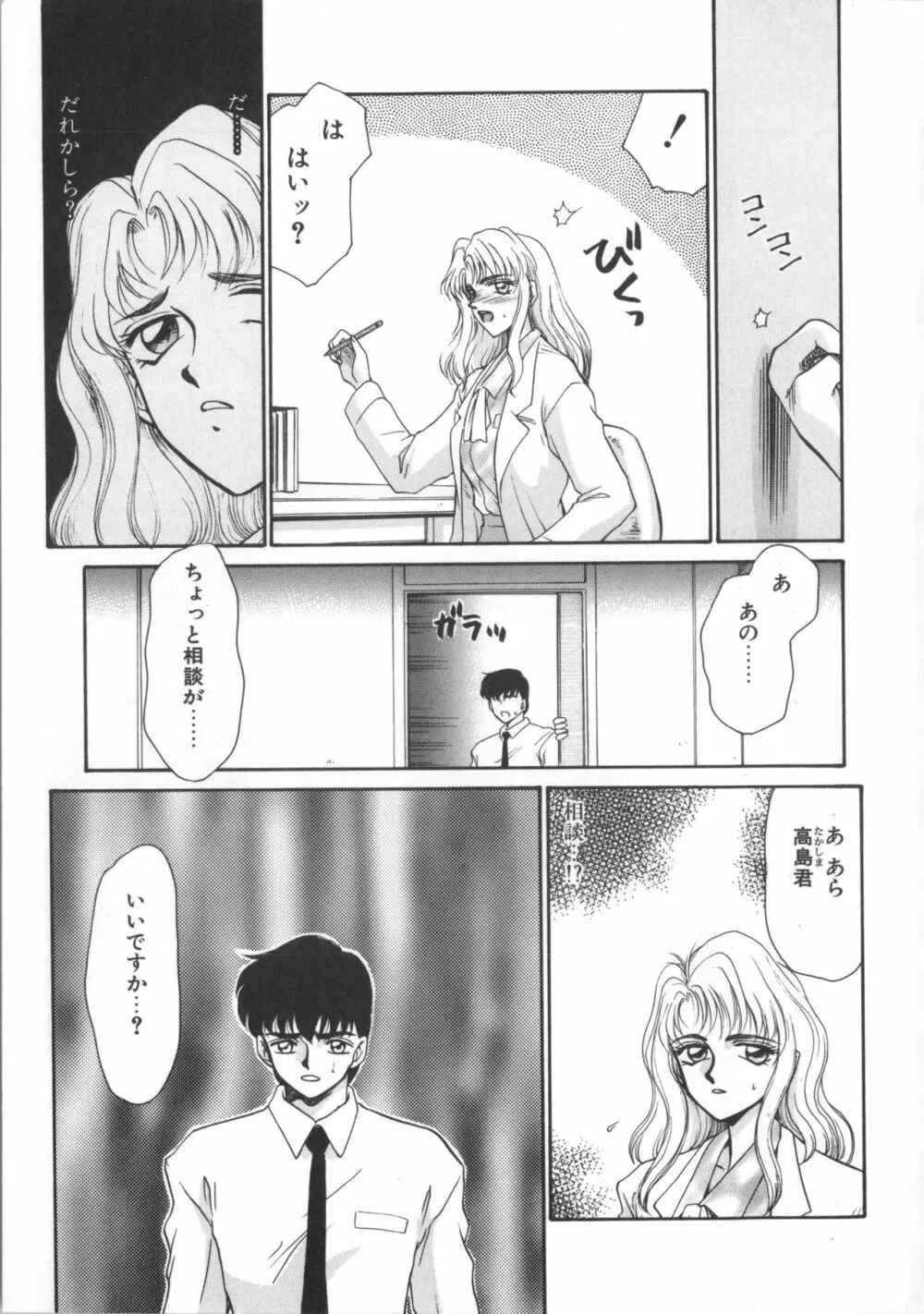 ウルザの館 Page.93