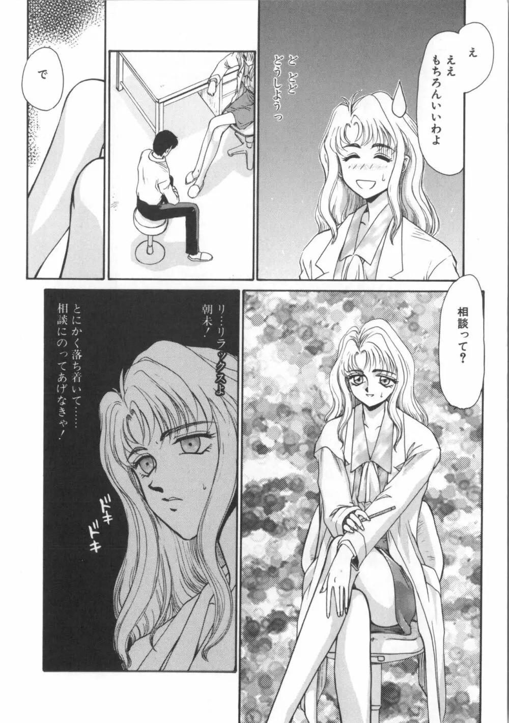 ウルザの館 Page.94