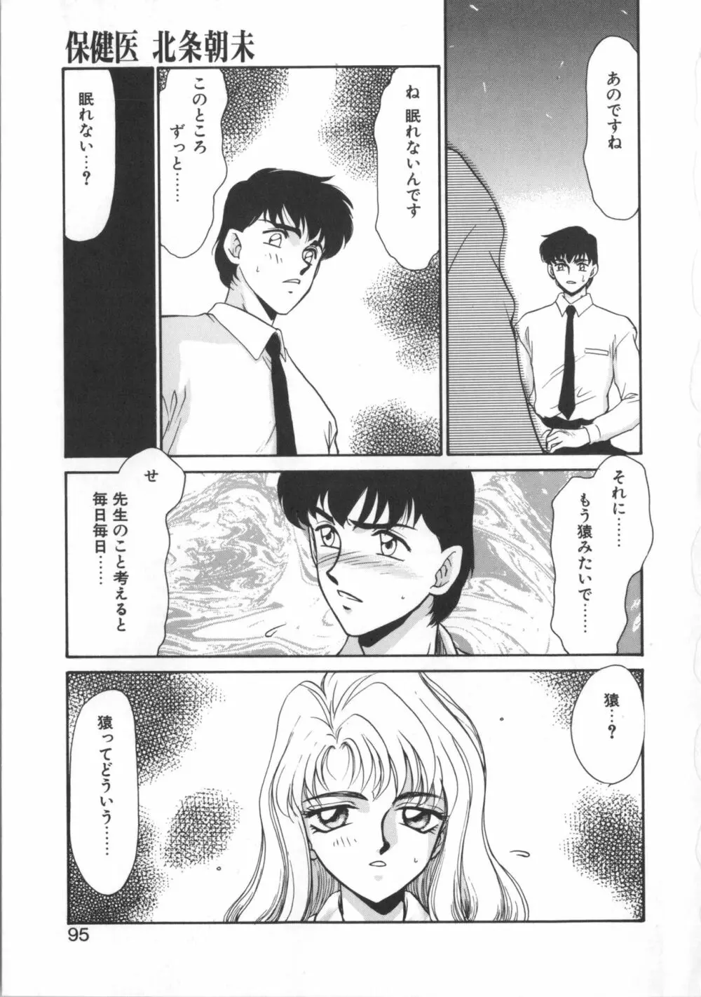 ウルザの館 Page.95