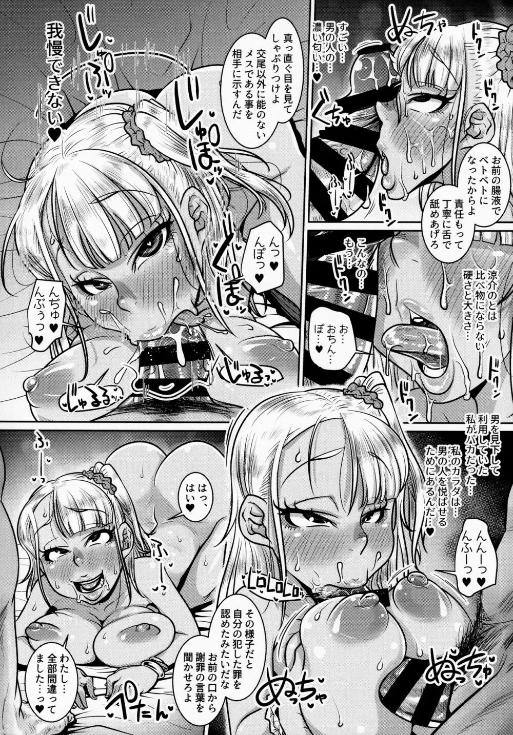 世直しおじさんVS美人局黒ギャルJC Page.11