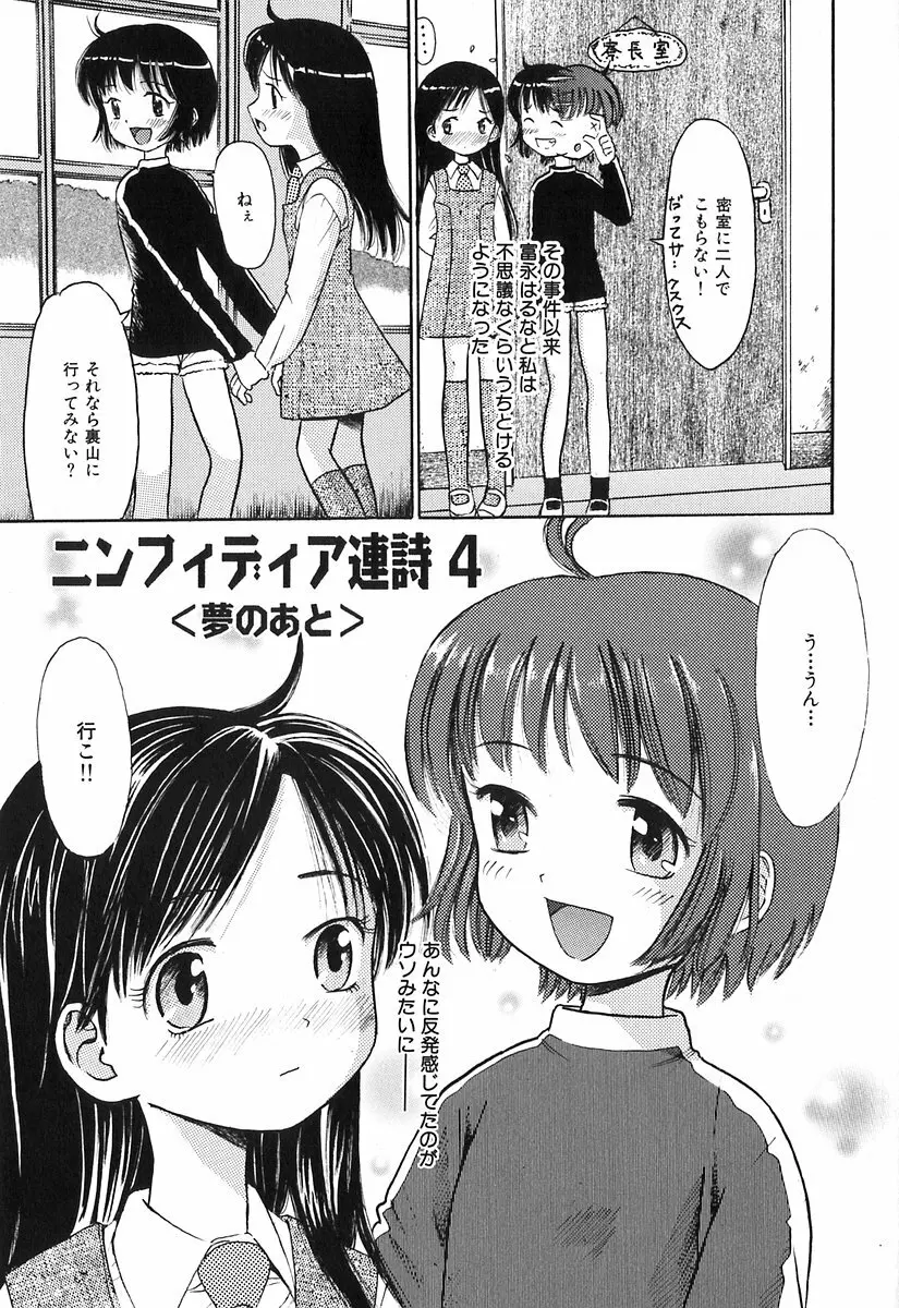 秘密の女子寮 Page.104