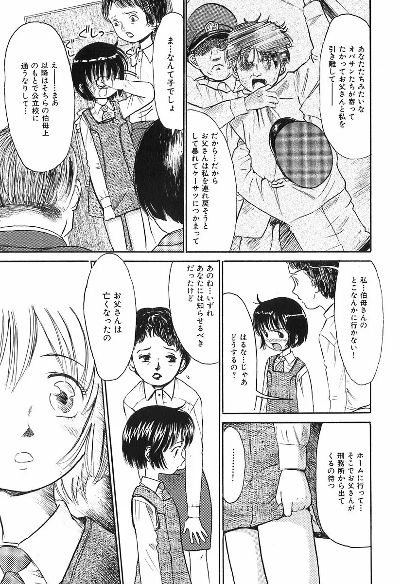 秘密の女子寮 Page.114