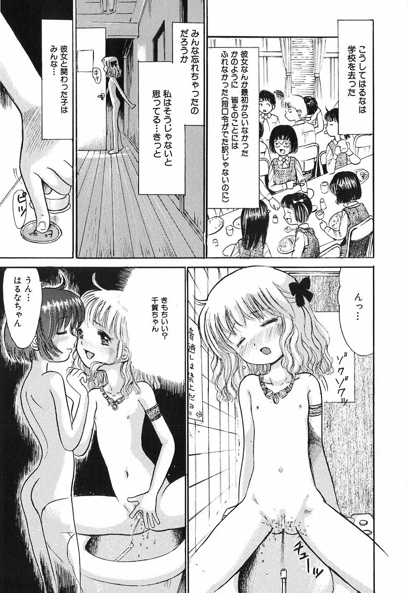 秘密の女子寮 Page.116