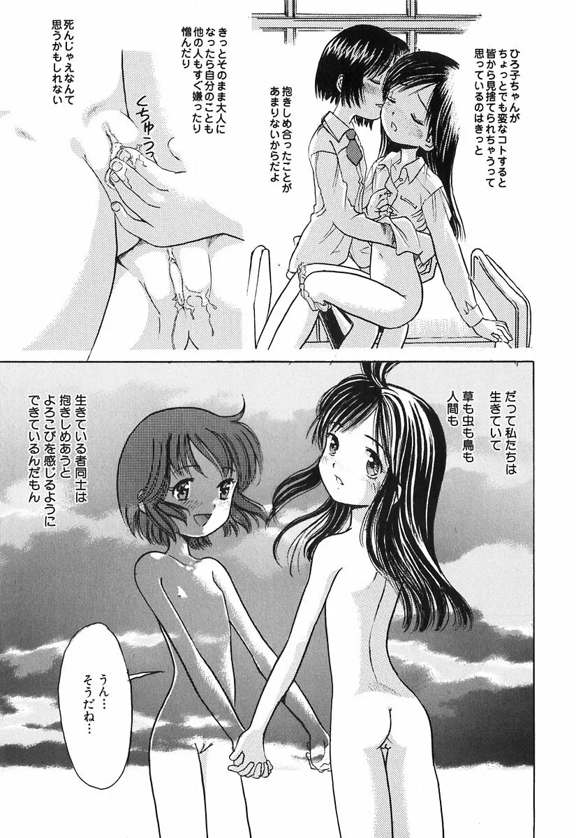 秘密の女子寮 Page.118